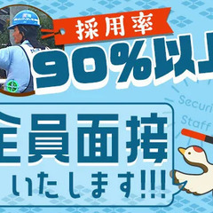 オープニング大募集！！面接率100％・履歴書不要ですぐ面接、内定！★入社特典も豊富♪ セキュリティスタッフ株式会社浜松オフィス 三島 - 三島市