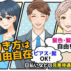 ☆面接交通費5,000円☆家具家電付き1R寮／即入寮の相談歓迎♪...