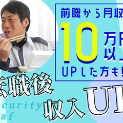 オープニング大募集！！面接率100％・履歴書不要ですぐ面接、内定！★入社特典も豊富♪経験者歓迎 セキュリティスタッフ株式会社浜松オフィス 出馬 - 軽作業