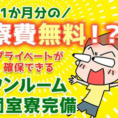 《テレビＣＭ放映中》給与全額日払い＆当日手渡しOK！髪色自由・ピアス・髭もOK！個室寮空きあります！！ 株式会社伍神工業チームセキュリティ郡山 本宮 - 軽作業