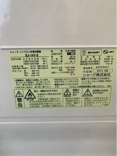 万代店　◆ 中古★SHARP 137L つけかえどっちもドア 耐熱100℃トップテーブル！コンパクト2ドア 冷蔵庫【◆SJ-14Y-S】