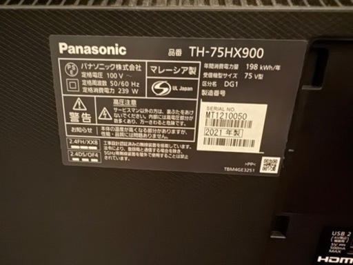 ジャンク品 2021年製 75インチ Panasonic 液晶テレビ (大阪守口