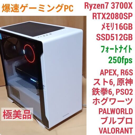 爆速ゲーミングPC Ryzen7 RTX2080SP SSD512GB メモリ16G Win11 0301