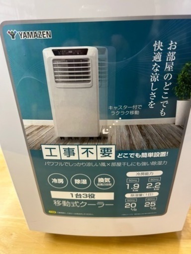 万代店 2023年式 YAMAZEN/ヤマゼン 移動式クーラー YEC-K222 