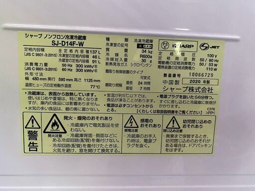 2ドア冷蔵庫】SD-D14F-W シャープ2020年製中古 - 冷蔵庫 