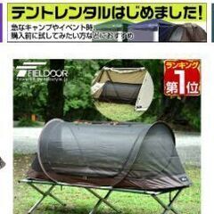 ジャスト一万円！テンマクサーカスstdxとコット上のポップアップ蚊帳セットです