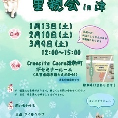 3/9(土)保護猫の里親会(譲渡会)in津市　