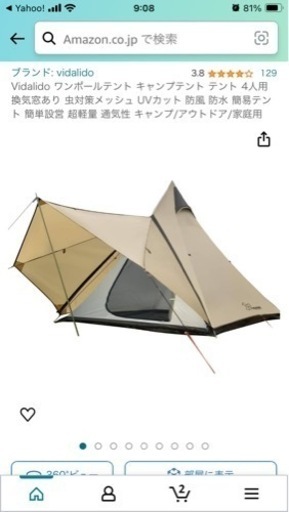 Vidalido インディアンポールテント