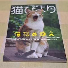 猫びより『猫様の教え』2017.5月号