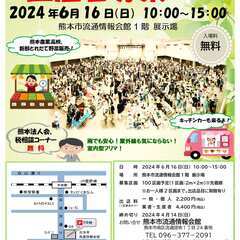 熊本市流通情報会館フリーマーケット出店者募集！！の画像