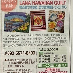 Lana Hawaiian Quilt ラナハワイアンキルト教室
