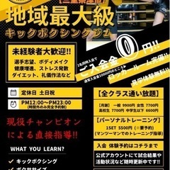 【体験無料】津市キックボクシングジム − 三重県
