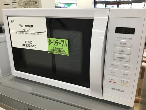 【トレファク神戸新長田】IRIS OHYAMAの電子レンジ2022年製です!!【取りに来れる方限定】