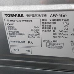 洗濯機 5.0kg 2019年製 東芝 AW-5G6 5kg 札幌 西野店