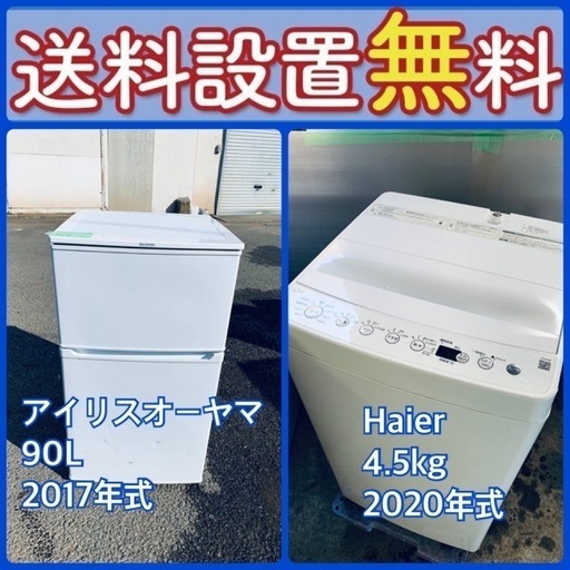 この価格はヤバい❗️しかも送料設置無料❗️冷蔵庫/洗濯機の⭐️大特価⭐️2点セット♪14