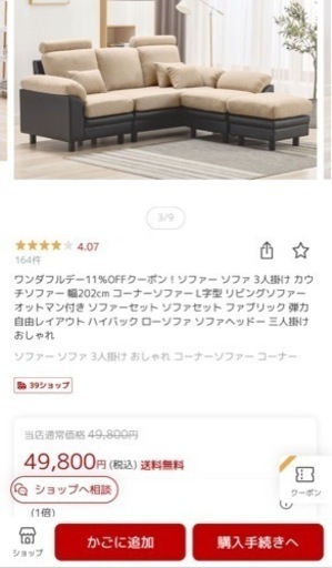3人掛けソファ/値下げ交渉可能！