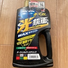 車用WAXシャンプー