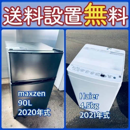 新品同様品の衝撃価格‼️冷蔵庫/洗濯機セットは今がチャンス⭐️送料・設置無料18
