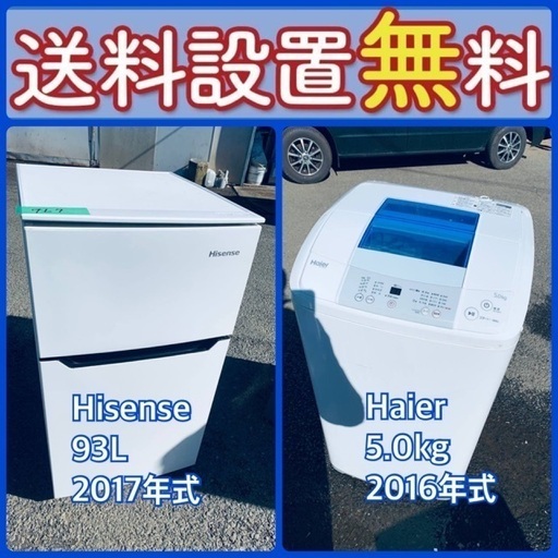 今だけのチャンス‼️驚愕の価格で冷蔵庫\u0026洗濯機セット販売中⭐️送料・設置無料⭐️20