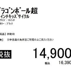 ドラゴンボール超/16インチキッズサイクル