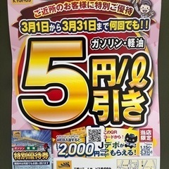 オブリステーション東海荒尾　5円/L引き券