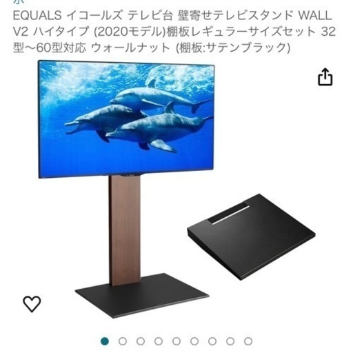 【引き取り先決定】EQUALS イコールズ テレビ台 壁寄せテレビスタンド WALL V3 ロータイプ (2020モデル)棚板レギュラーサイズセット 32型〜60型対応