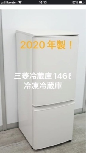 三菱製/2020年式/146L/冷蔵冷凍庫/MR-P15F-W