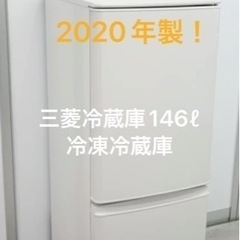 三菱製/2020年式/146L/冷蔵冷凍庫/MR-P15F-W