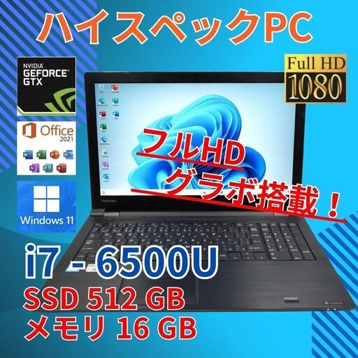 グラボ搭載★ フルHD 東芝 i7-6 16GB SSD512GB office