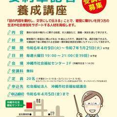 令和6年度要約筆記者養成講座受講生募集！！