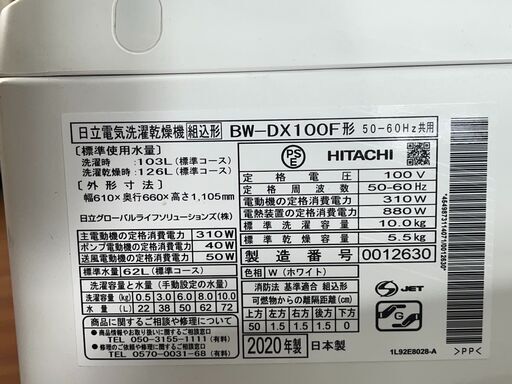 リサイクルショップどりーむ天保山店 No7130 洗濯乾燥機 HITACHI BEAT WASH 自動投入機能付き 2020年製 高年式 美品  10/5.5㎏ 早い者勝ち 配達設置可能 - 洗濯機