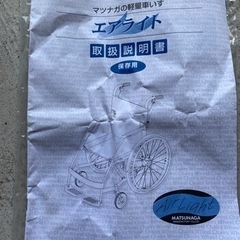【お取引中】介護用車椅子
