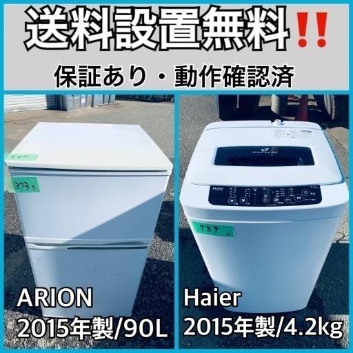送料設置無料❗️業界最安値✨家電2点セット 洗濯機・冷蔵庫142