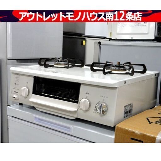 Paloma LPガス ガステーブル IC-S37KSH-R 2019年製 パロマ キッチン家電 家電 ガスコンロ 札幌市 中央区 南12条