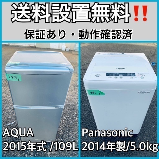 超特価激安 送料設置無料❗️業界最安値✨家電2点セット 洗濯機・冷蔵庫147 洗濯機