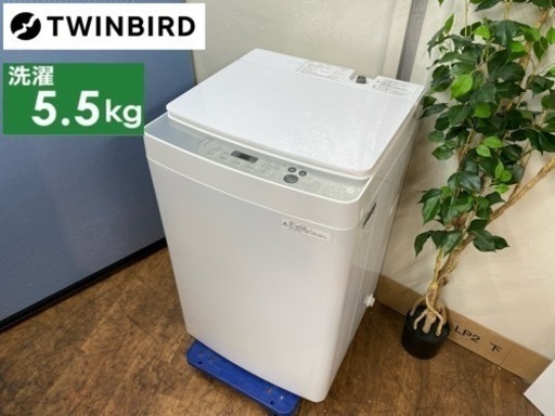 I665  TWINBIRD 洗濯機 （5.5㎏） ⭐ 動作確認済 ⭐ クリーニング済