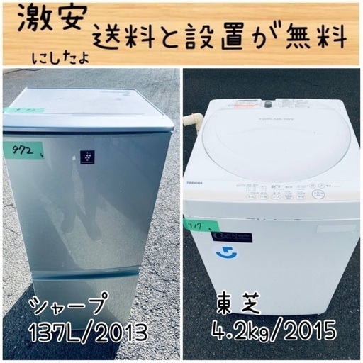 送料設置無料！！限界価格挑戦！！新生活家電♬洗濯機/冷蔵庫♬