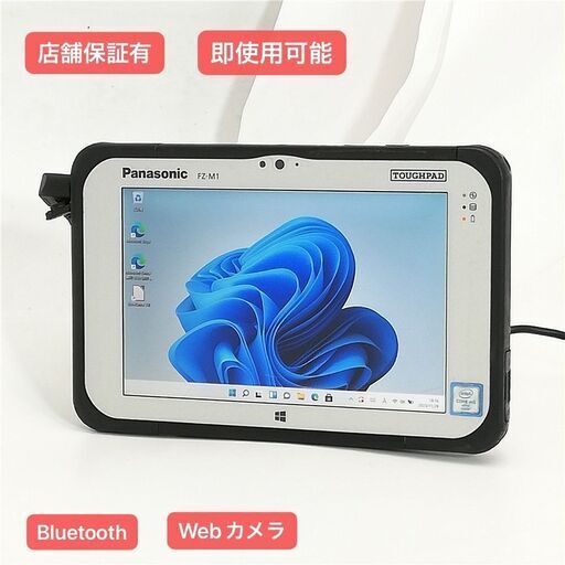 新生活応援セール 激安 7型 タブレット Panasonic TOUGHPAD FZ-M1F150JVJ 中古 CoreM5-6Y57 高速SSD 無線 Wi-Fi Bluetooth webカメラ Windows11 Office