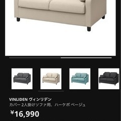 IKEA ヴィンリデンカバーハーケボベージュ (uka) 習志野の寝具