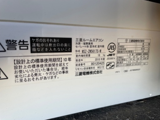 今年の夏も猛暑です！今がチャンス！超美品！18畳用エアコン　MSZ-ZW5617S-W