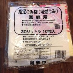 【3月16日まで】舞鶴市指定ゴミ袋 30ℓ