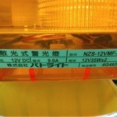 パトライト製 パトランプ サーチライト付き