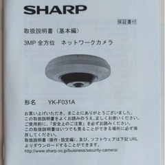 新品★未使用★シャープ SHARP ネットワーク監視カメラ YK-F031A
