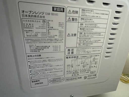 【西条市でも受け渡し可能】コンフィー オーブンレンジ