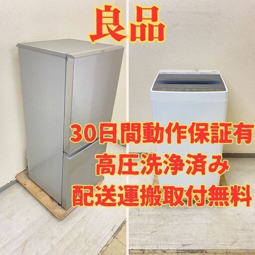 【生活応援】冷蔵庫AQUA 126L 2020年製 AQR-13J(S) 洗濯機Haier 4.5kg 2018年製 JW-C45A EV47231 EH42334