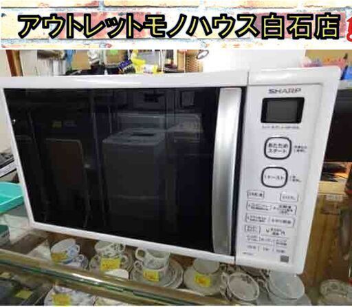 シャープ オーブンレンジ 2018年製 RE-CE5-KW ターンテーブル SHARP ホワイト 白 札幌市 白石区 東札幌