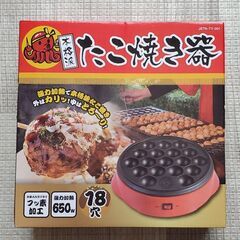 たこ焼き器 中古 3月12日〆