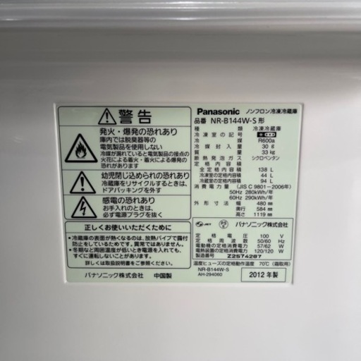 Panasonic 2ドア冷蔵庫 2012年製 NR-B144W-S【リサイクルショップ道楽屋】