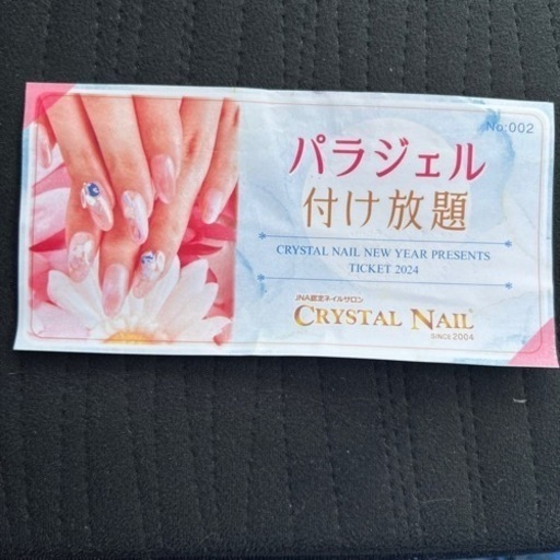 ネイル付け放題チケット