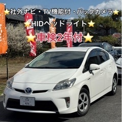 【ネット決済】⭐️トヨタ プリウス30後期⭐️車検2年付⭐️ナビ...